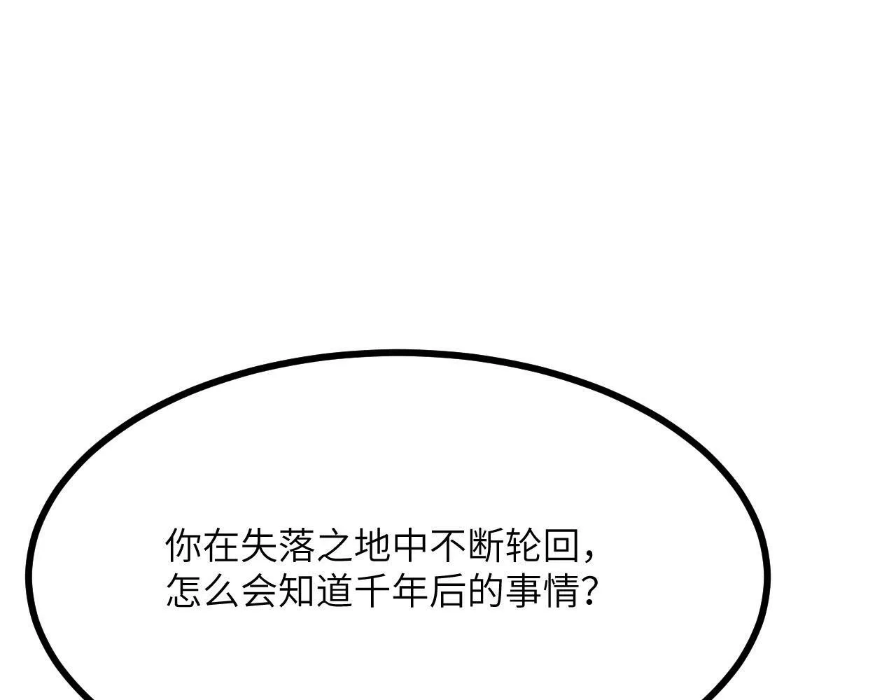 第100话 你的人生只是谎言 第88页