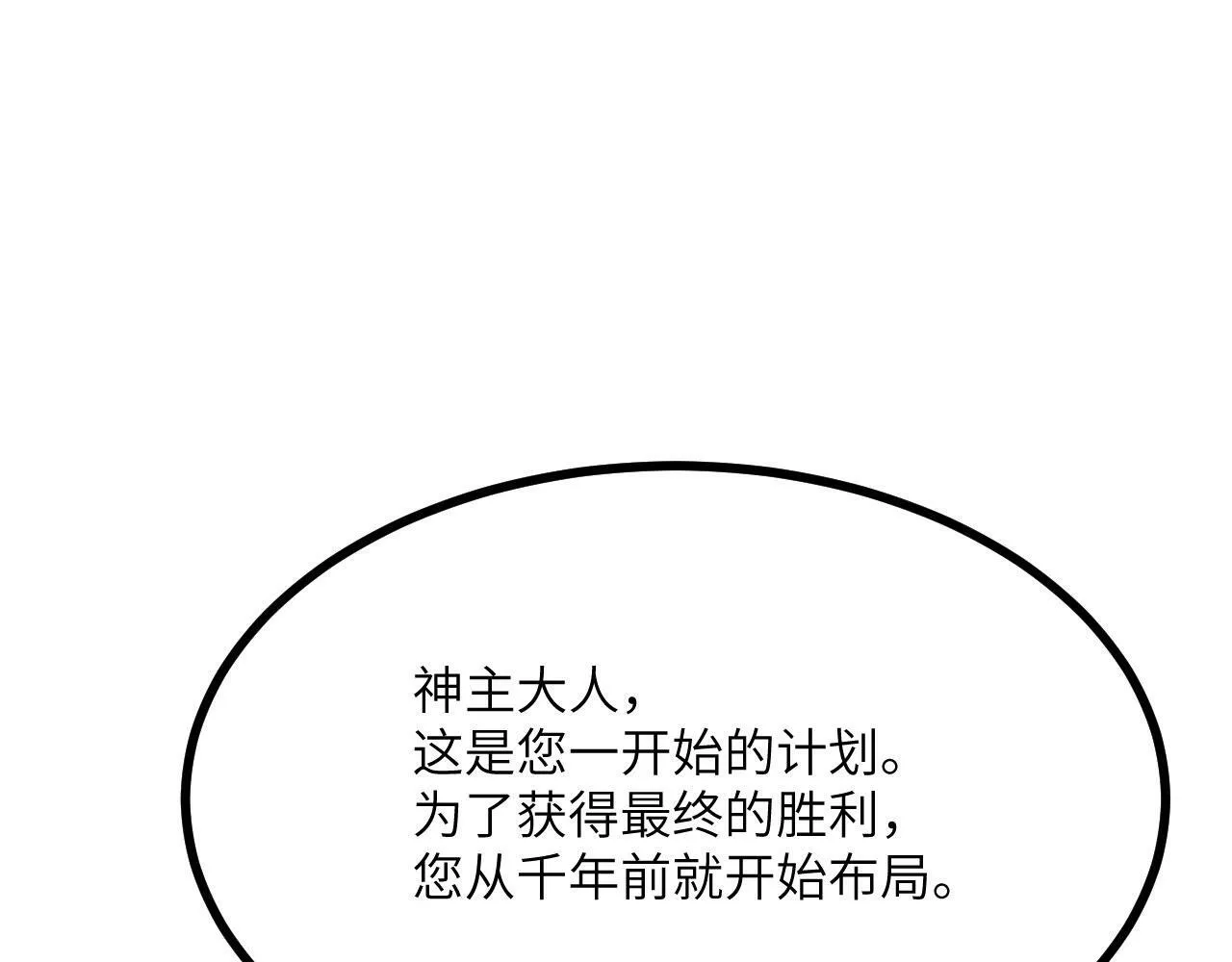 第100话 你的人生只是谎言 第92页