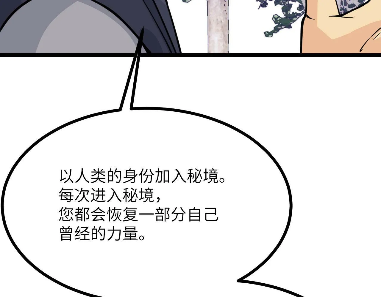 第100话 你的人生只是谎言 第96页