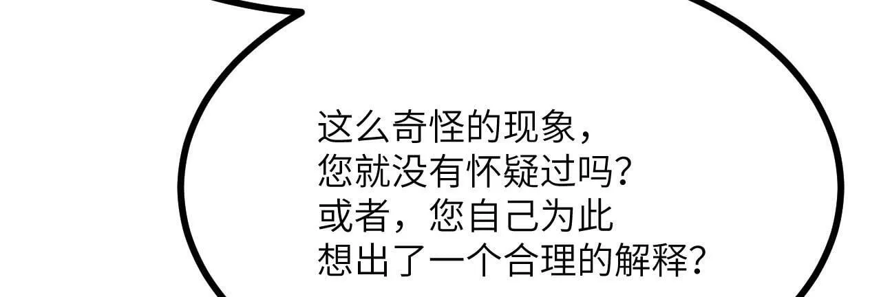 第100话 你的人生只是谎言 第97页