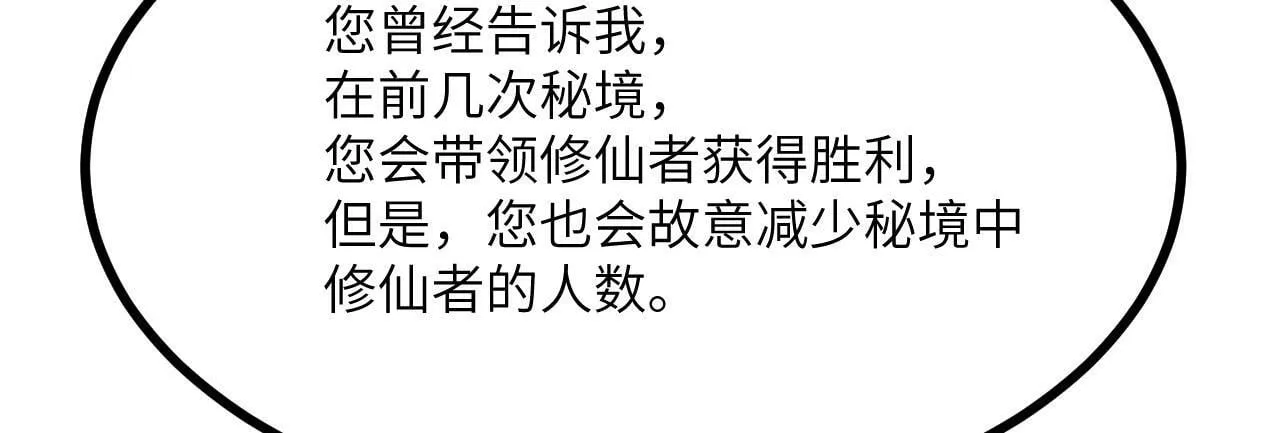 第100话 你的人生只是谎言 第103页