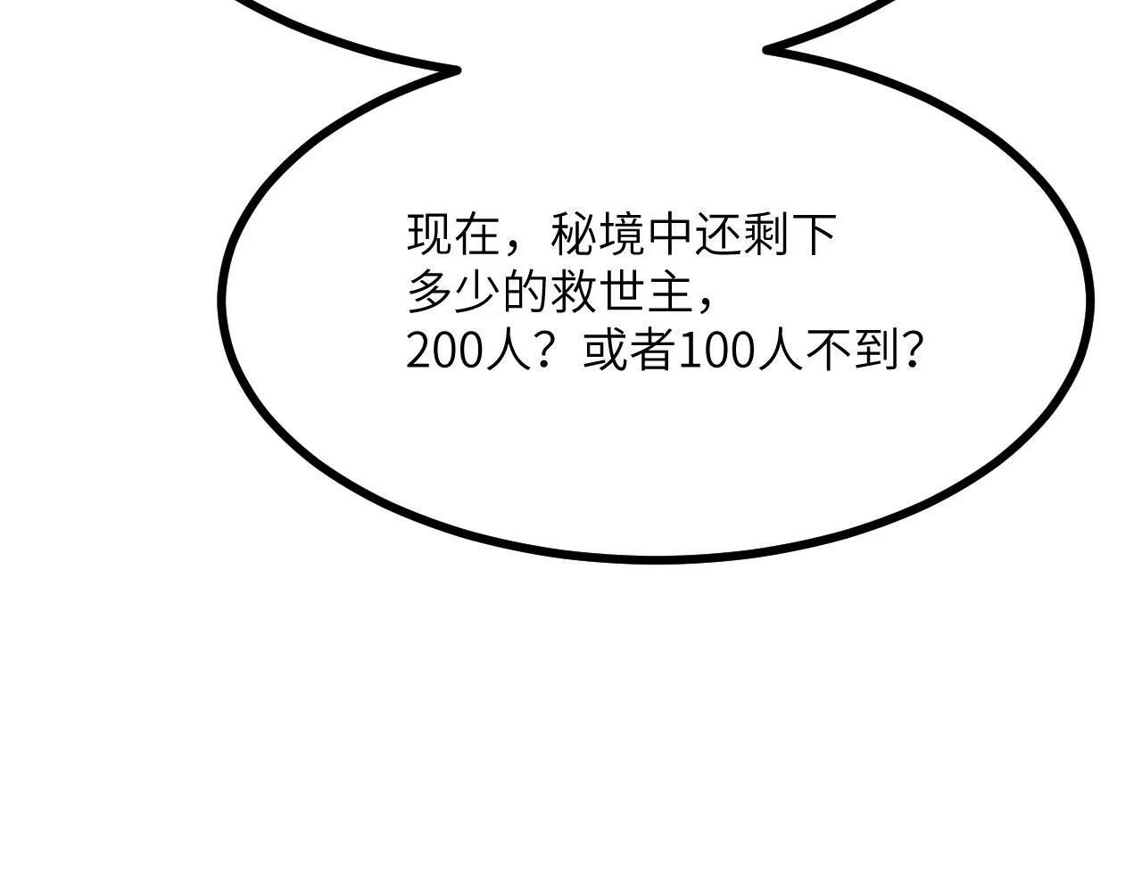 第100话 你的人生只是谎言 第104页
