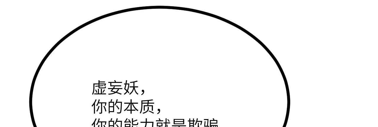 第100话 你的人生只是谎言 第105页