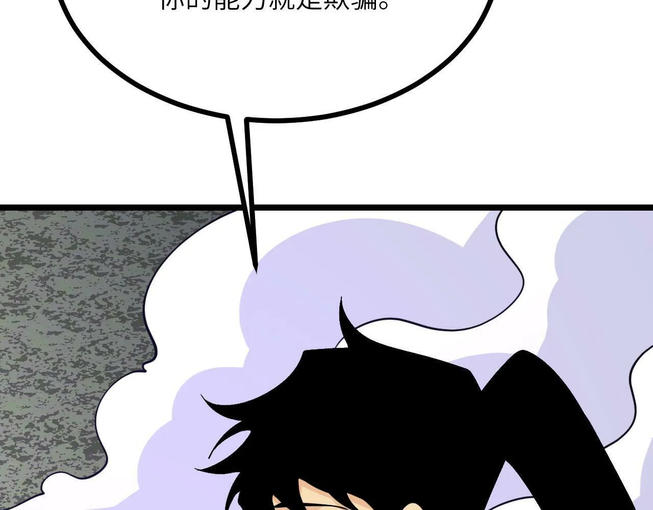 第100话 你的人生只是谎言 第106页