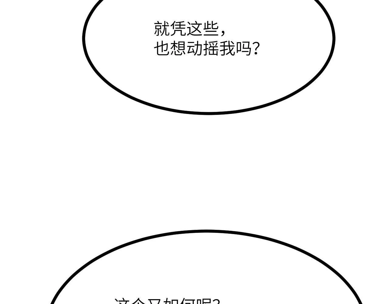 第100话 你的人生只是谎言 第110页