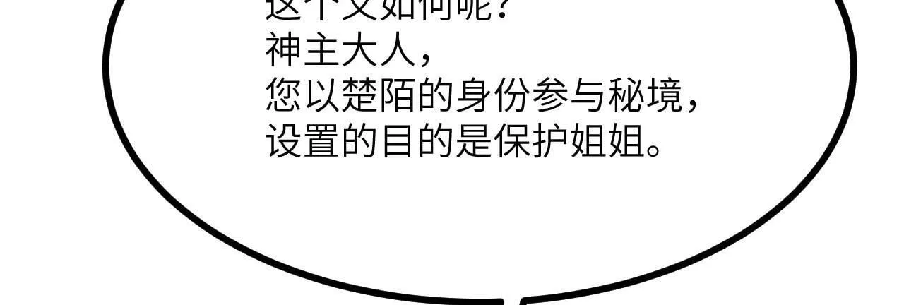 第100话 你的人生只是谎言 第111页