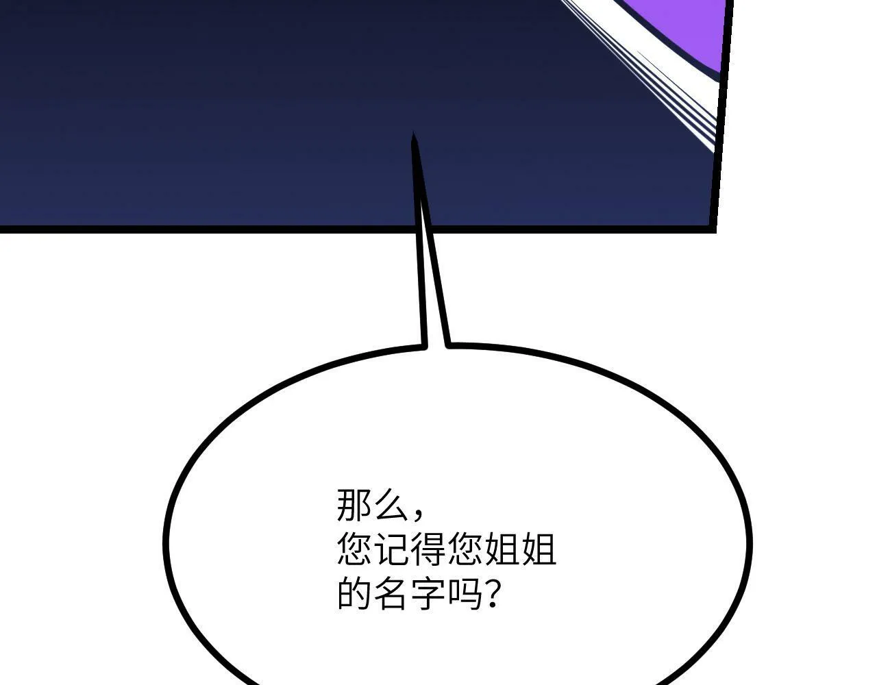 第100话 你的人生只是谎言 第114页