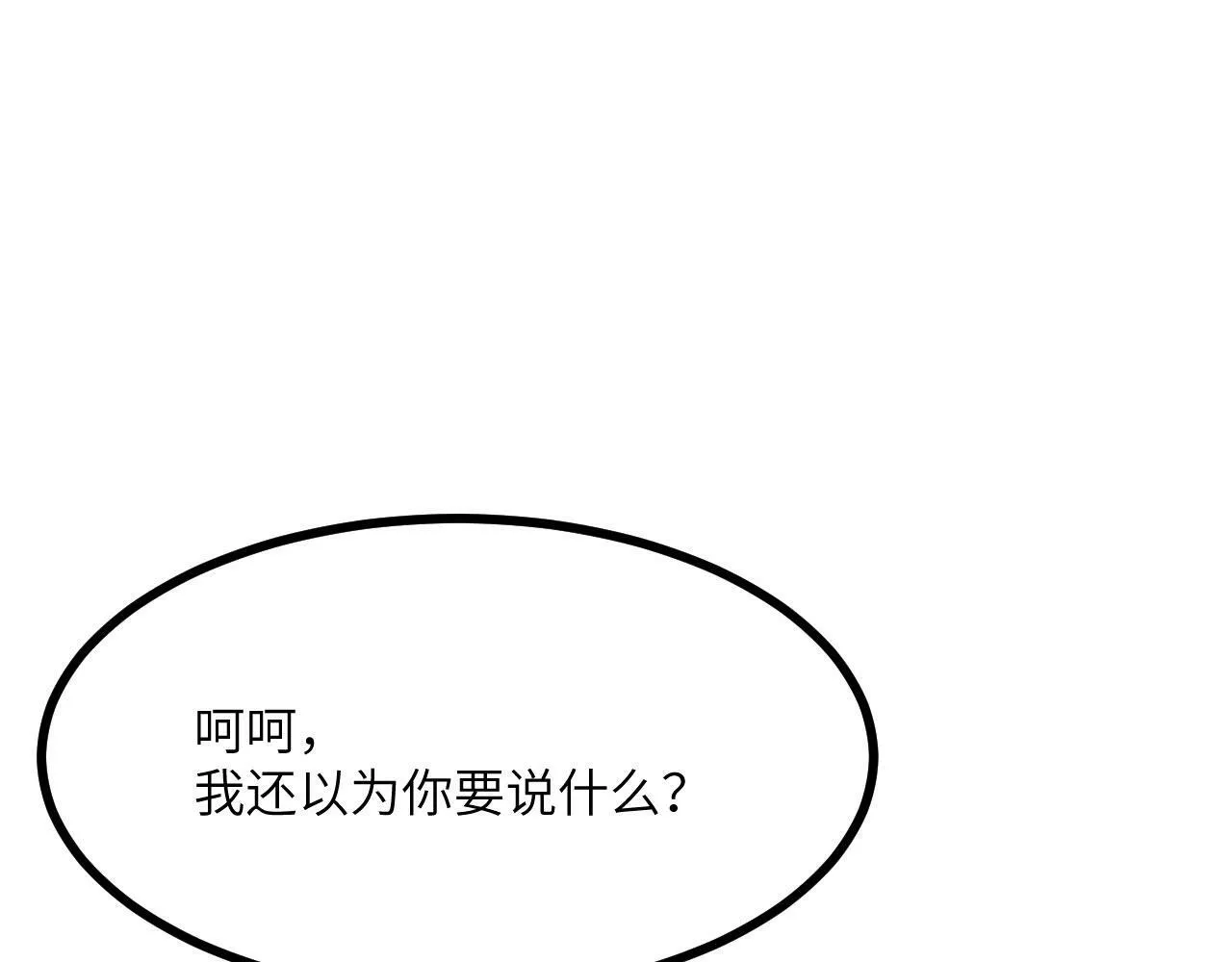 第100话 你的人生只是谎言 第116页
