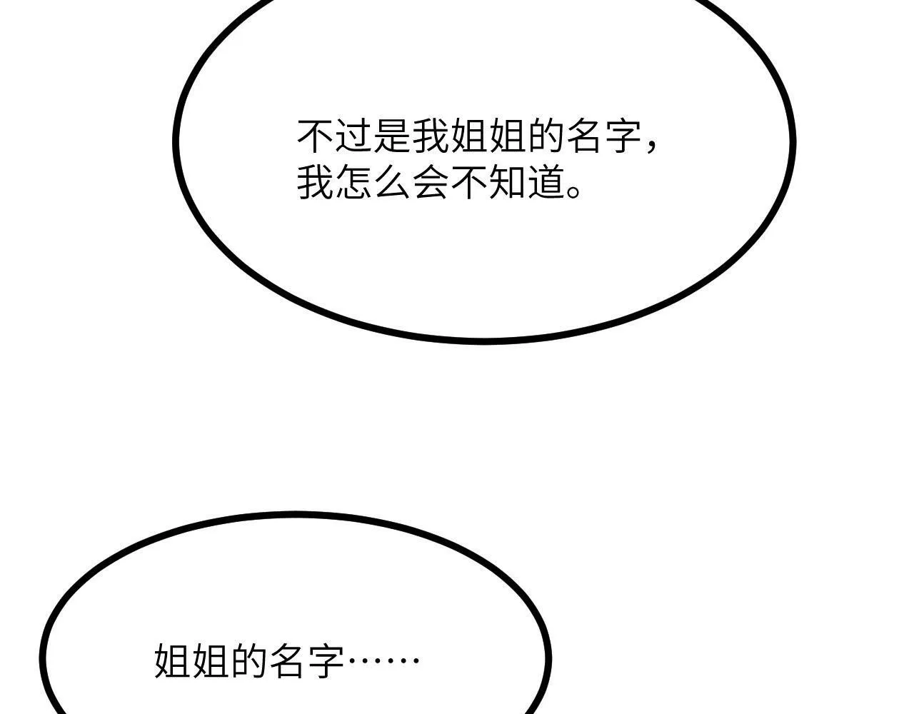 第100话 你的人生只是谎言 第120页