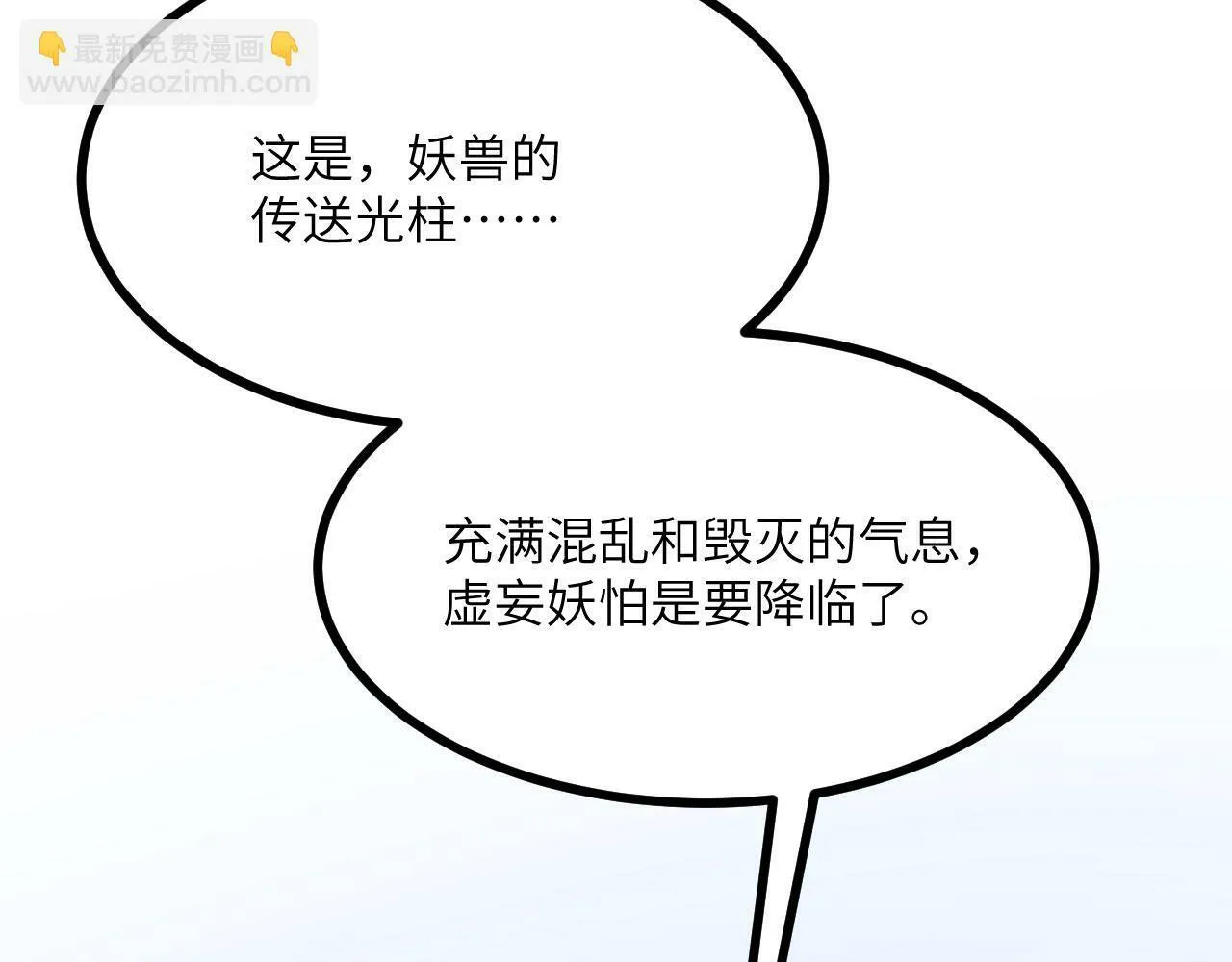 第101话 时间开始流动 第10页