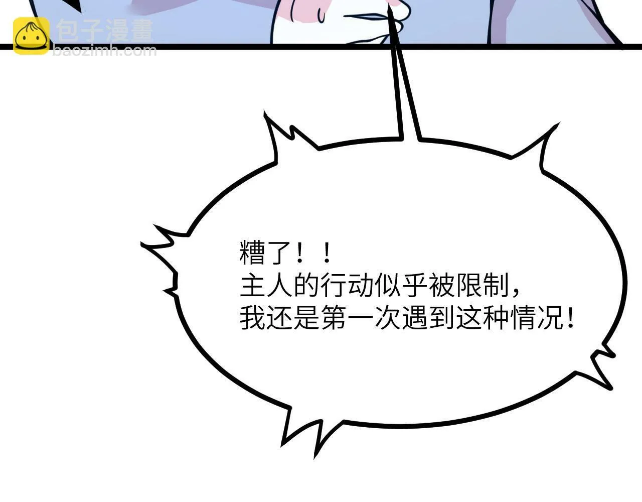 第101话 时间开始流动 第20页
