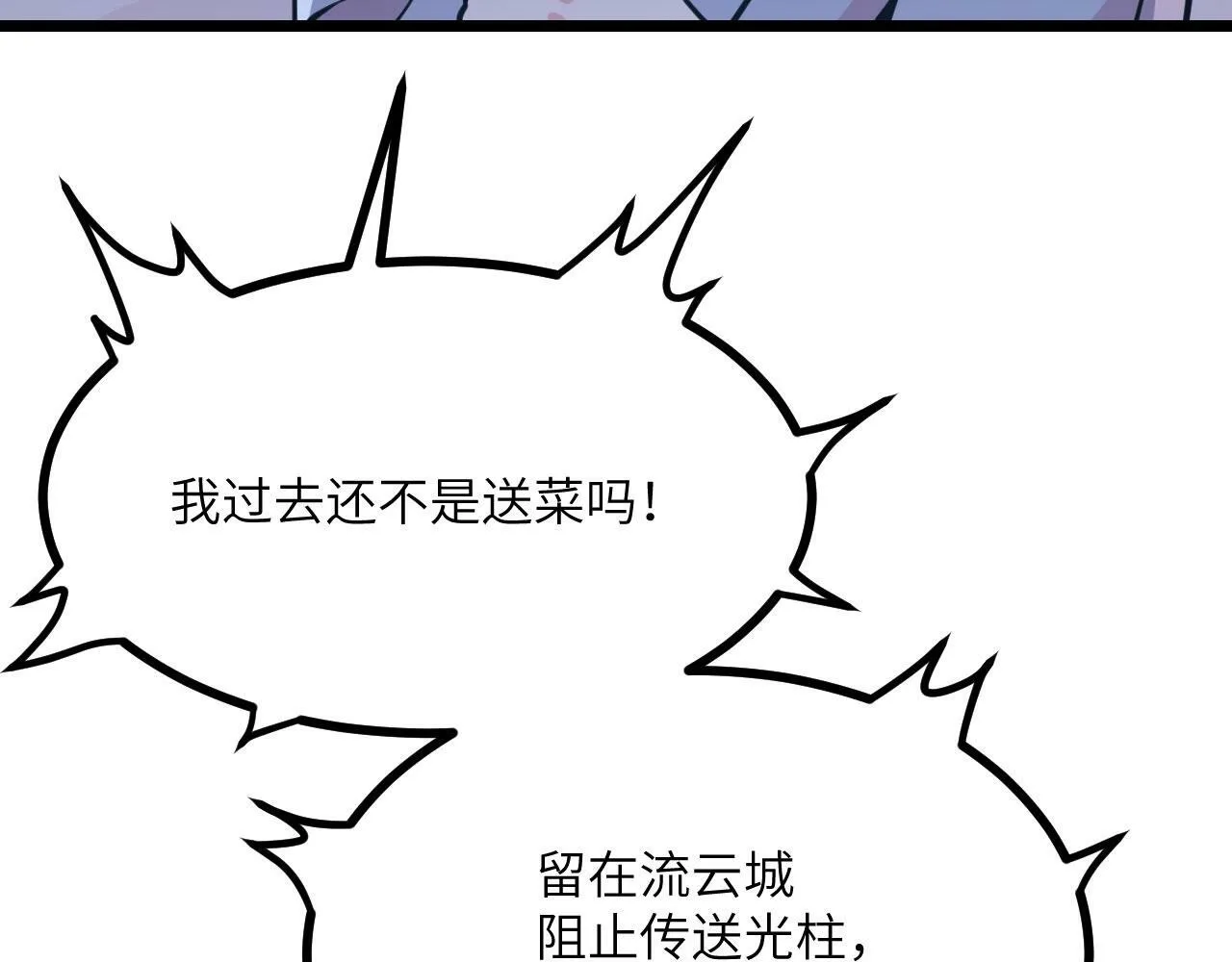 第101话 时间开始流动 第30页