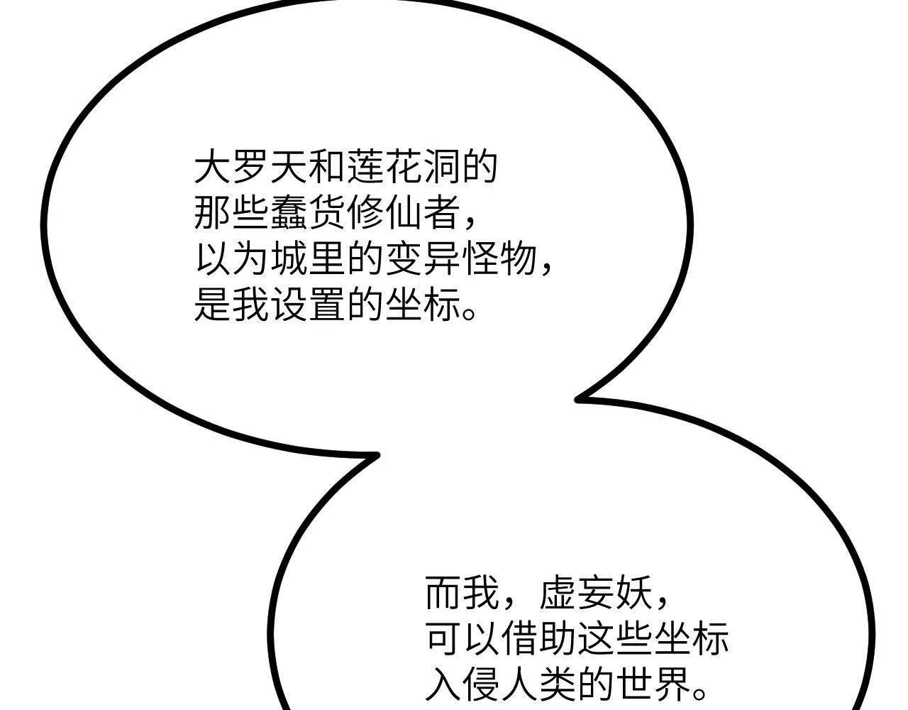 第101话 时间开始流动 第38页