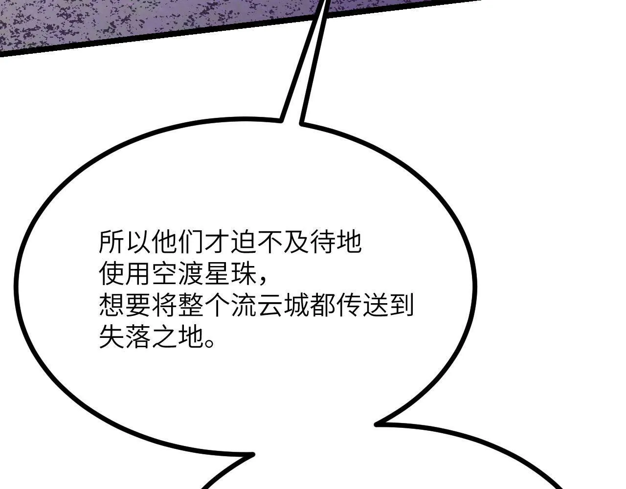 第101话 时间开始流动 第42页