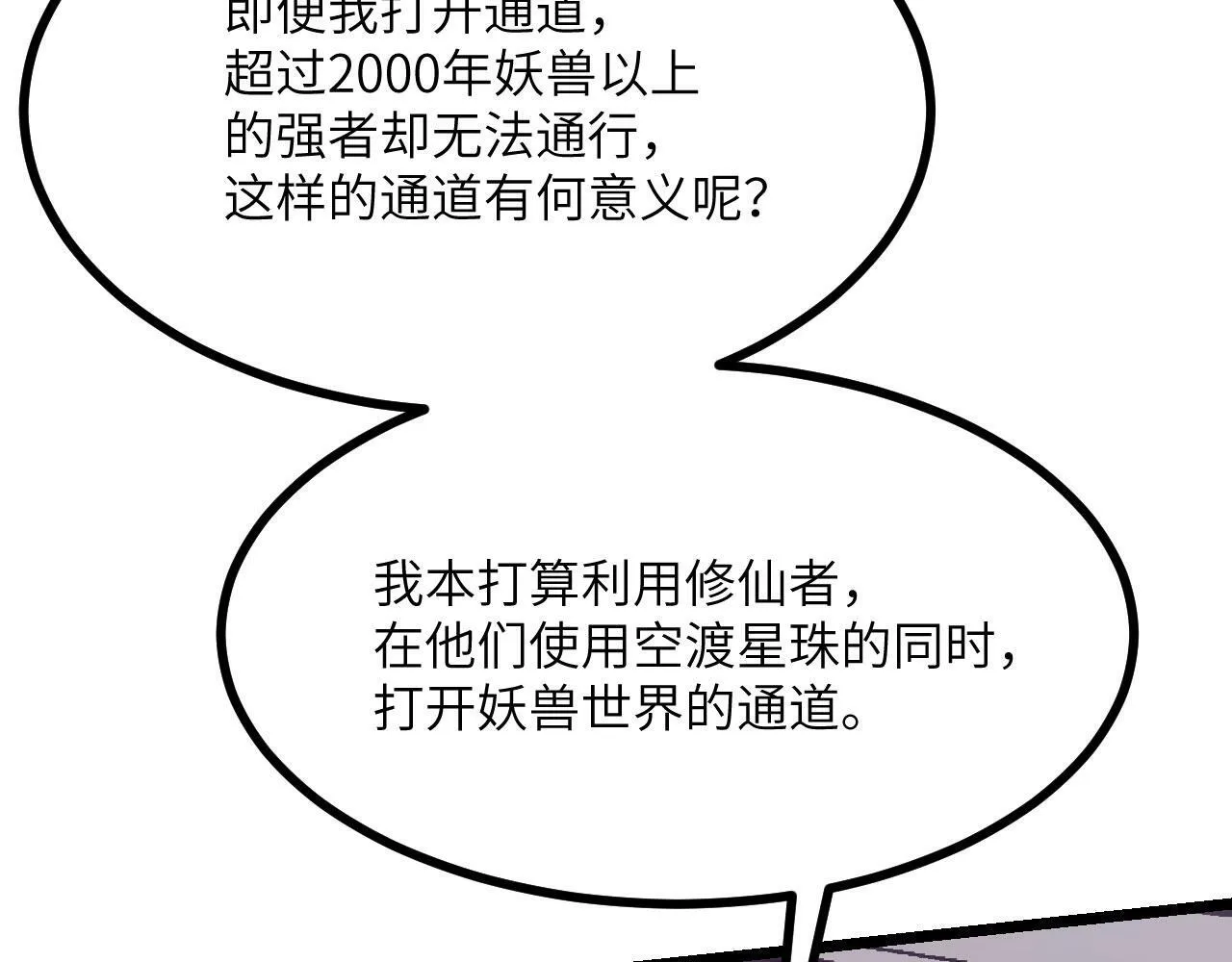 第101话 时间开始流动 第48页