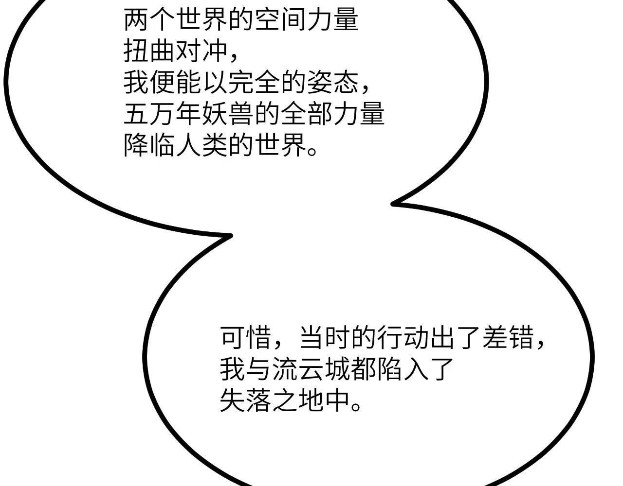 第101话 时间开始流动 第52页