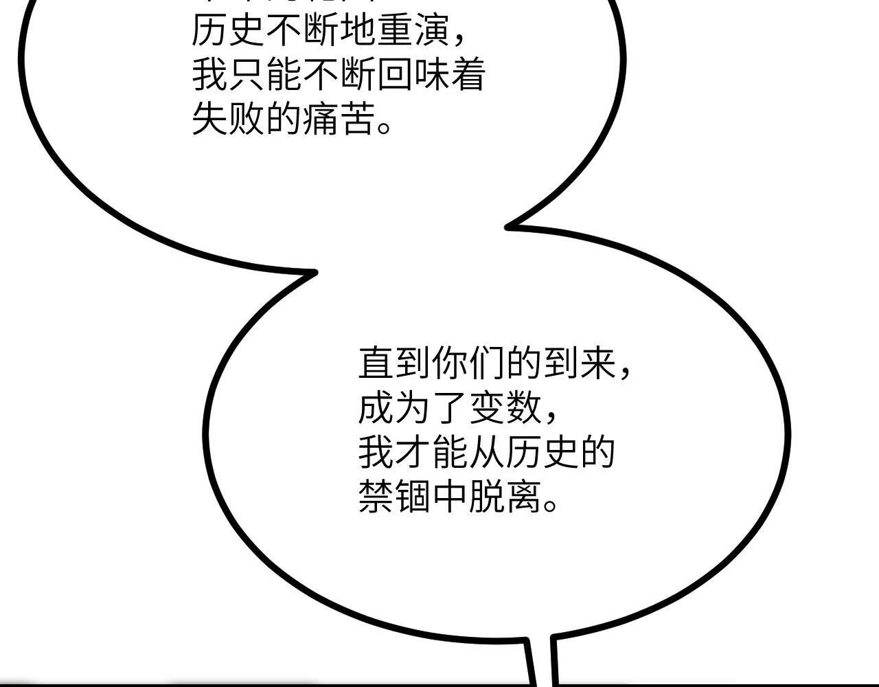 第101话 时间开始流动 第54页