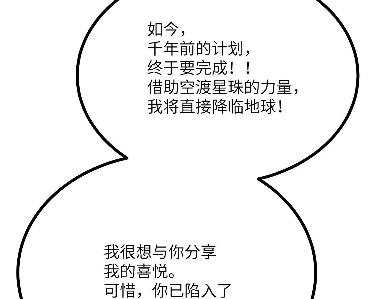 第101话 时间开始流动 第58页