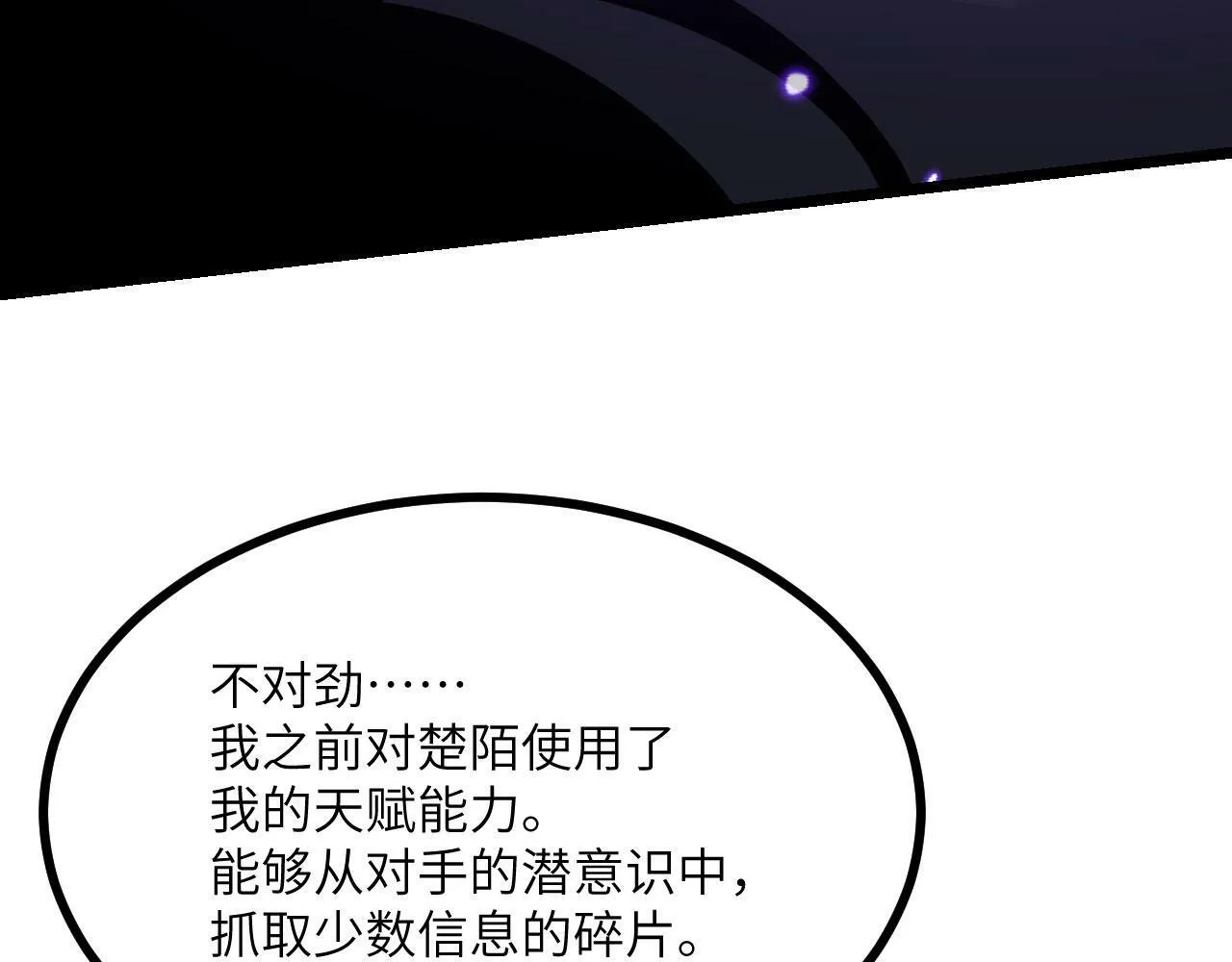 第101话 时间开始流动 第74页