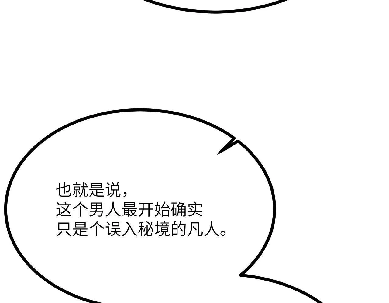 第101话 时间开始流动 第80页