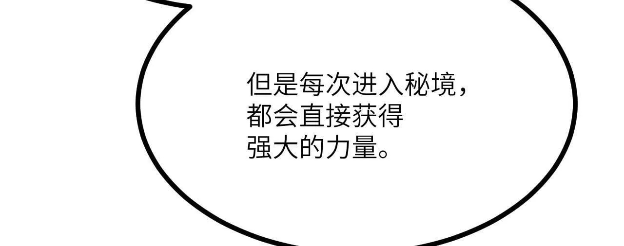 第101话 时间开始流动 第81页