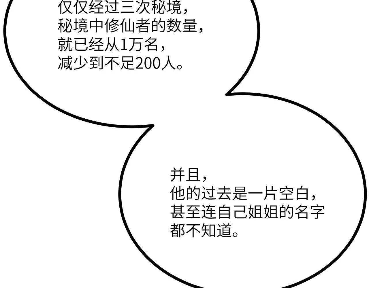 第101话 时间开始流动 第86页