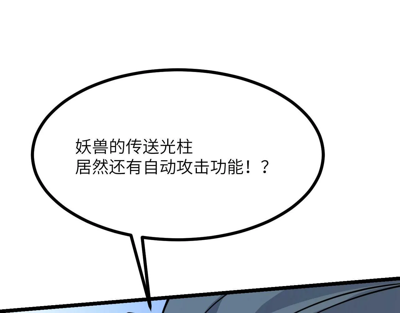 第101话 时间开始流动 第108页