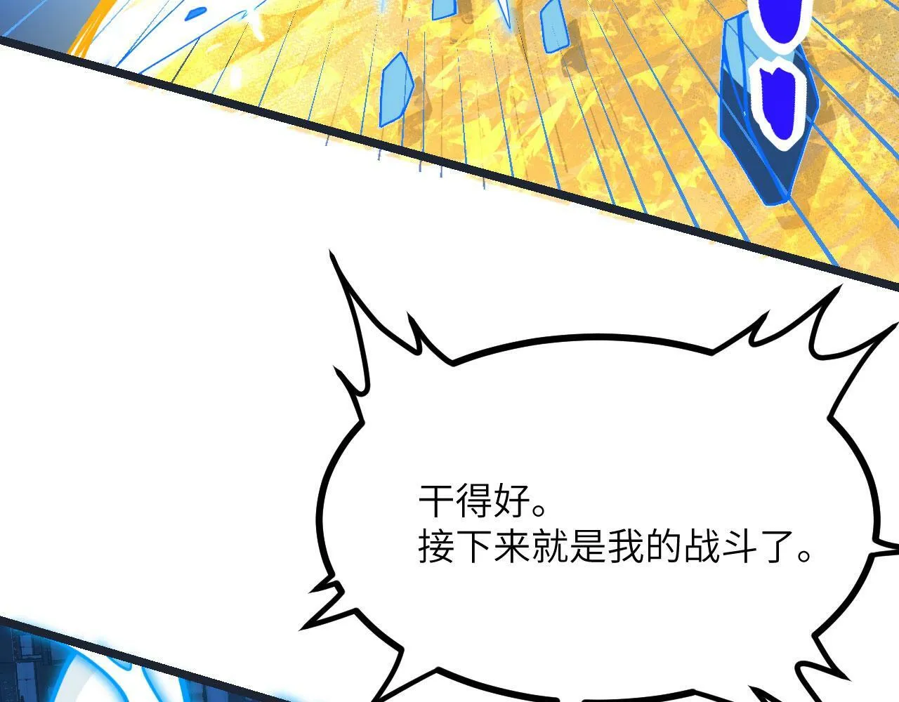 第102话 三昧真火 第24页