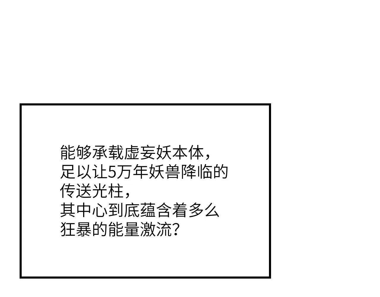 第102话 三昧真火 第38页