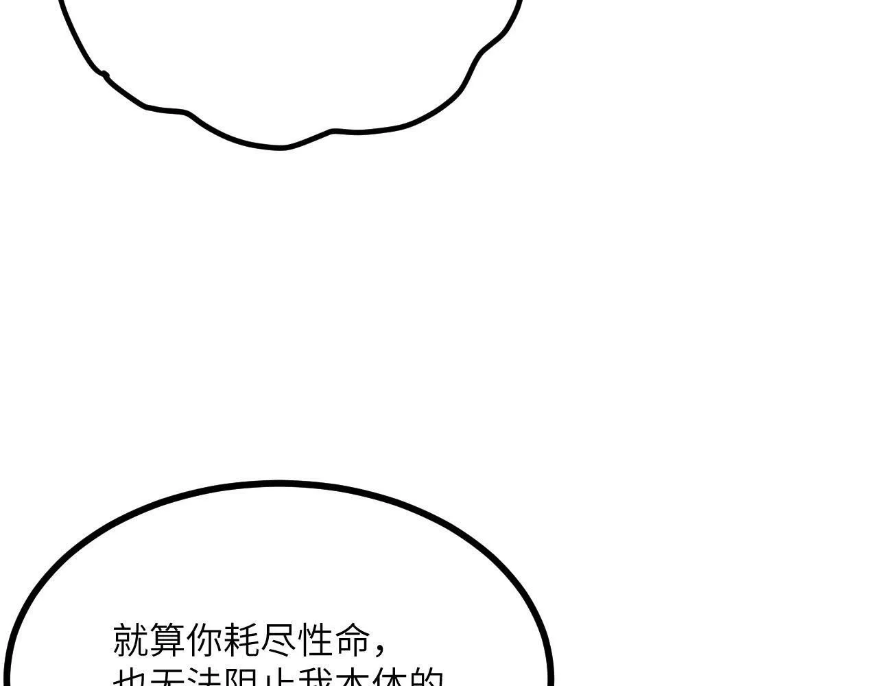 第102话 三昧真火 第80页