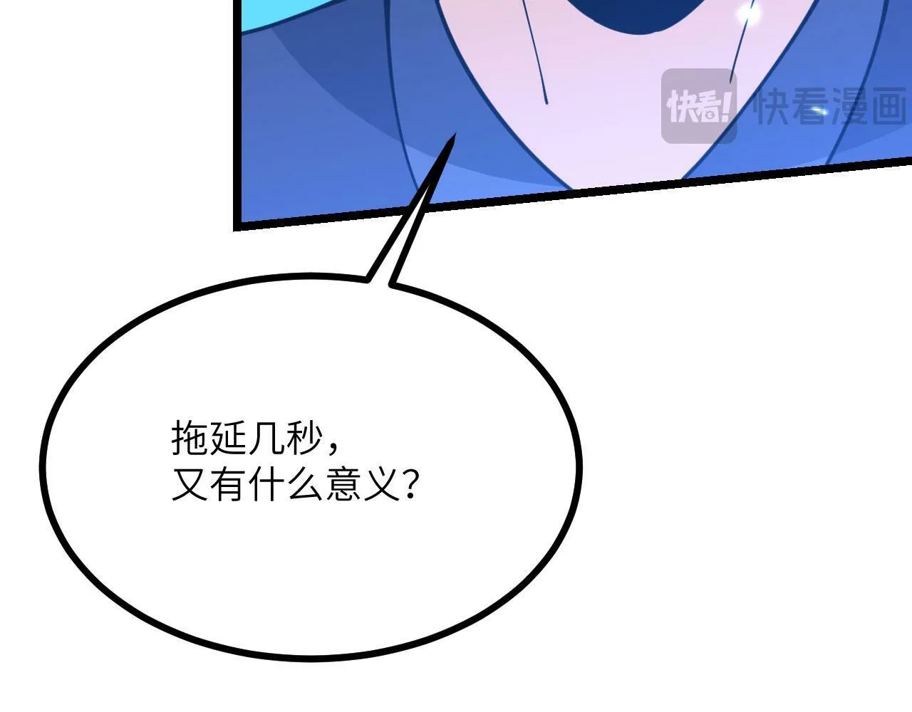 第102话 三昧真火 第84页
