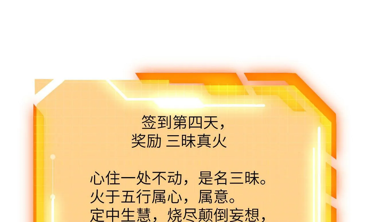 第102话 三昧真火 第93页