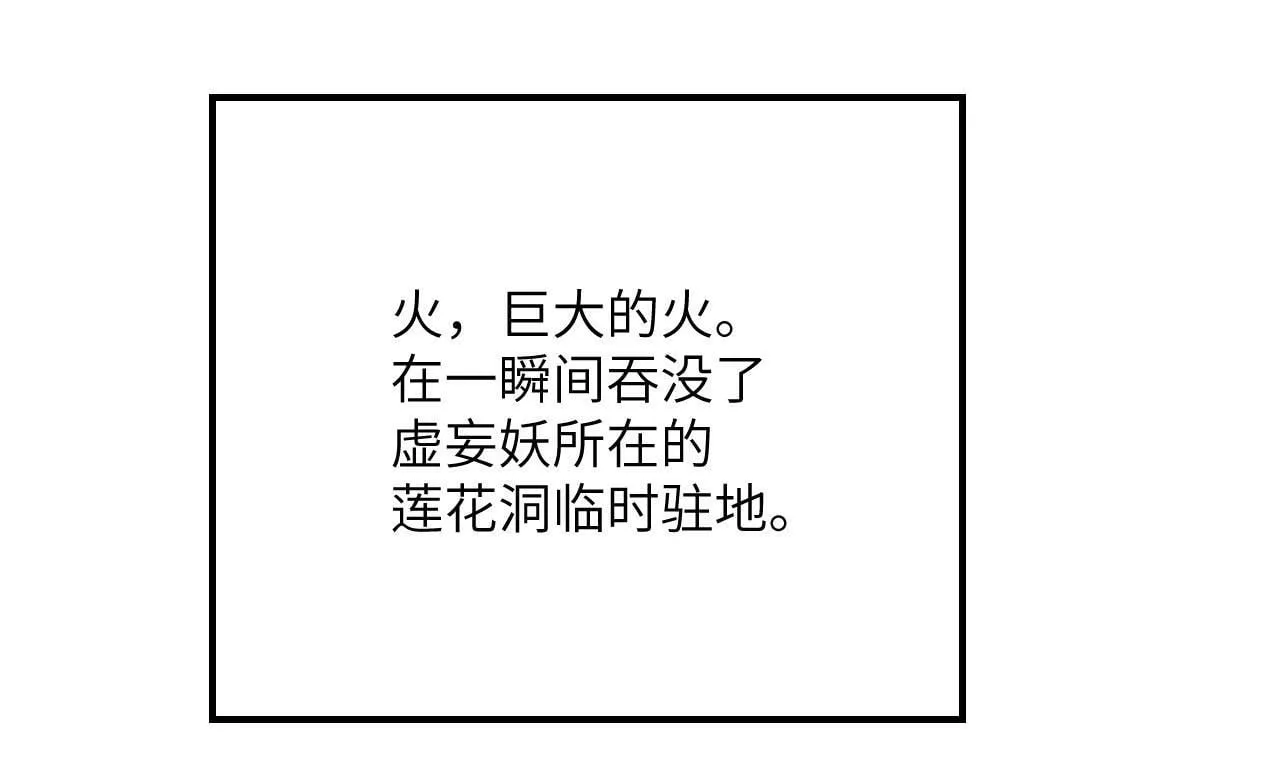 第102话 三昧真火 第99页