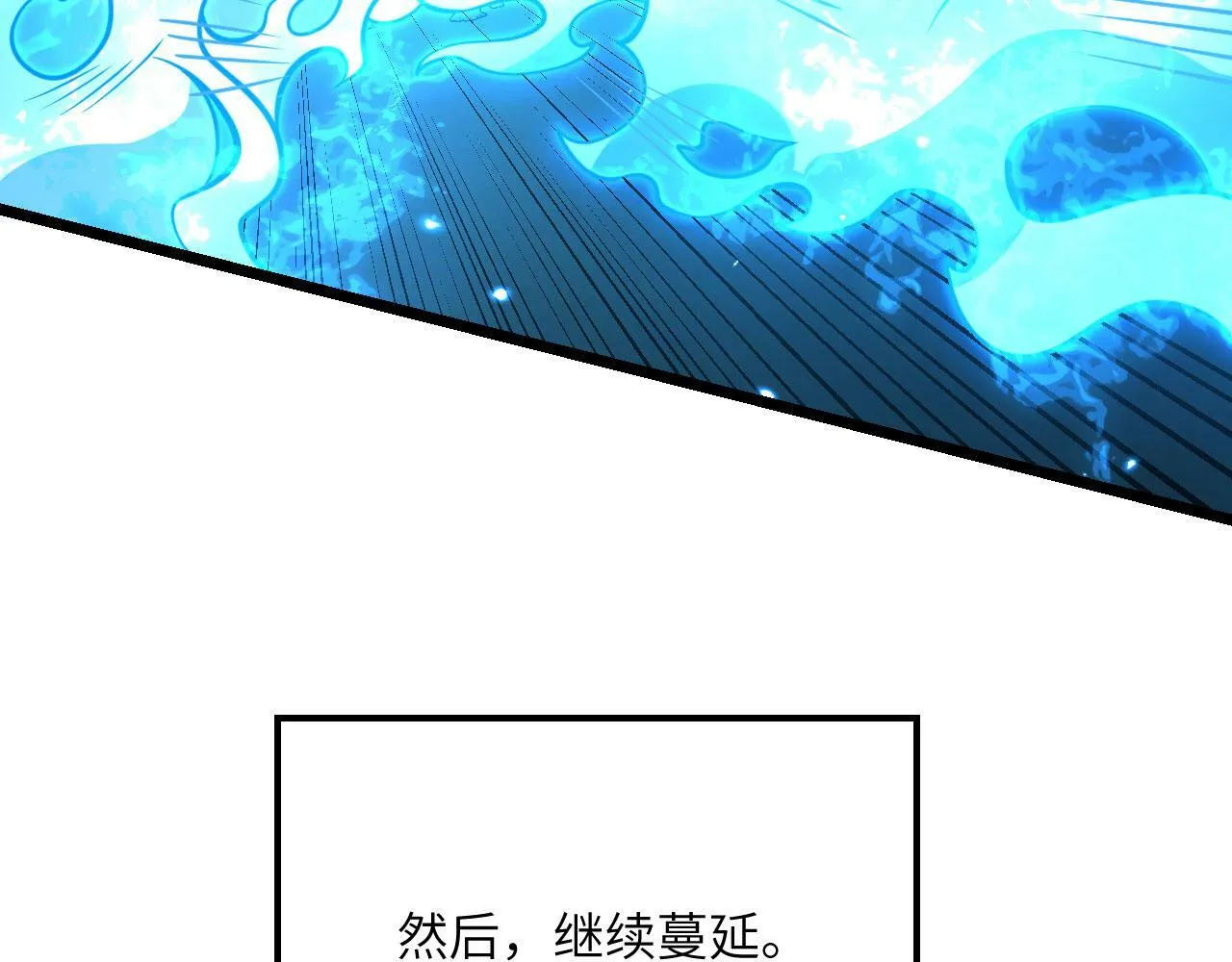 第102话 三昧真火 第102页