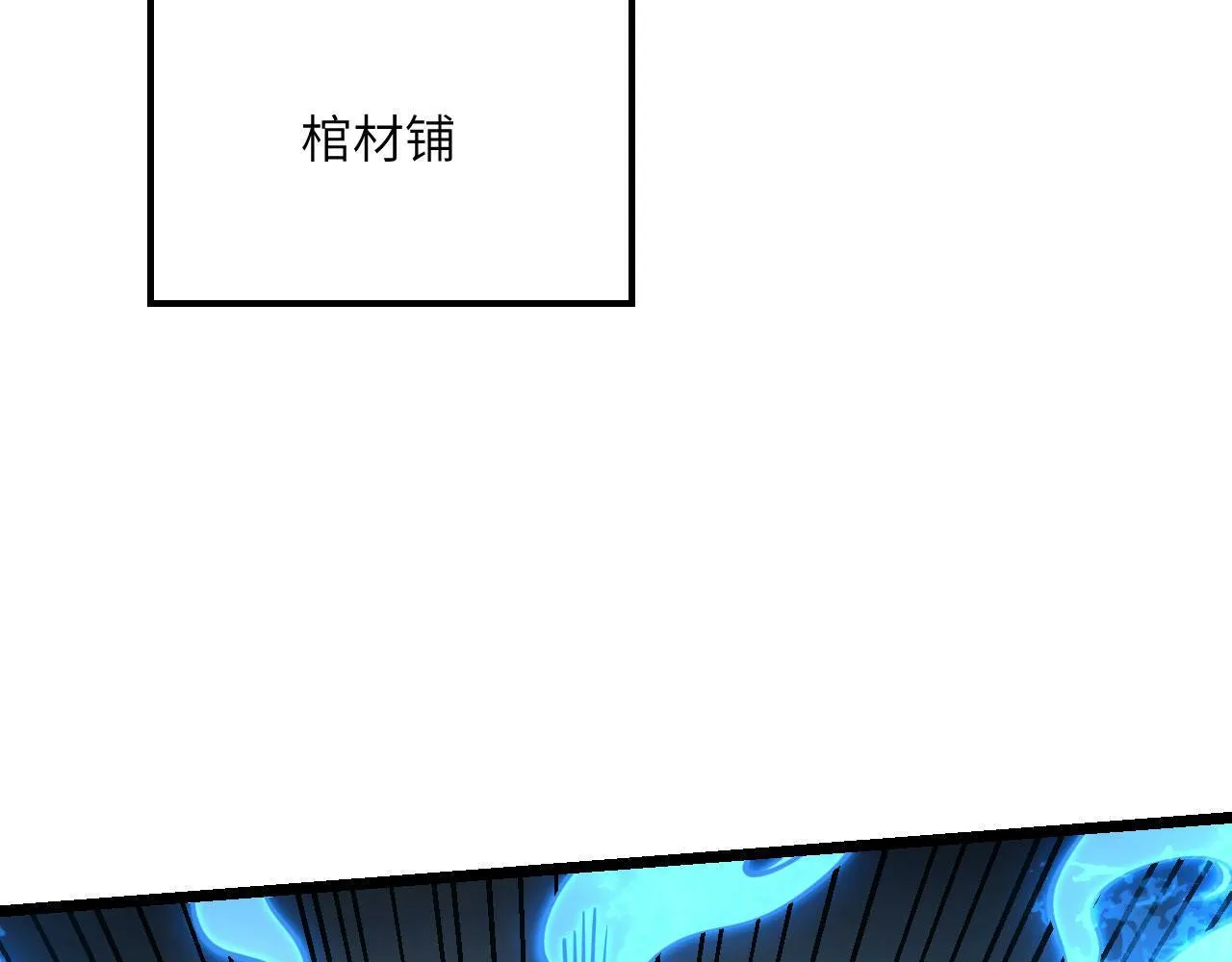 第102话 三昧真火 第104页
