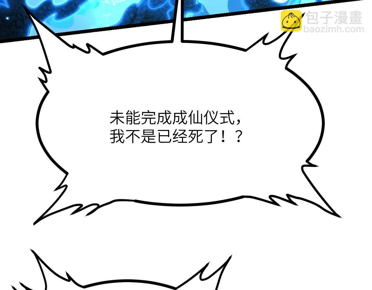 第102话 三昧真火 第110页