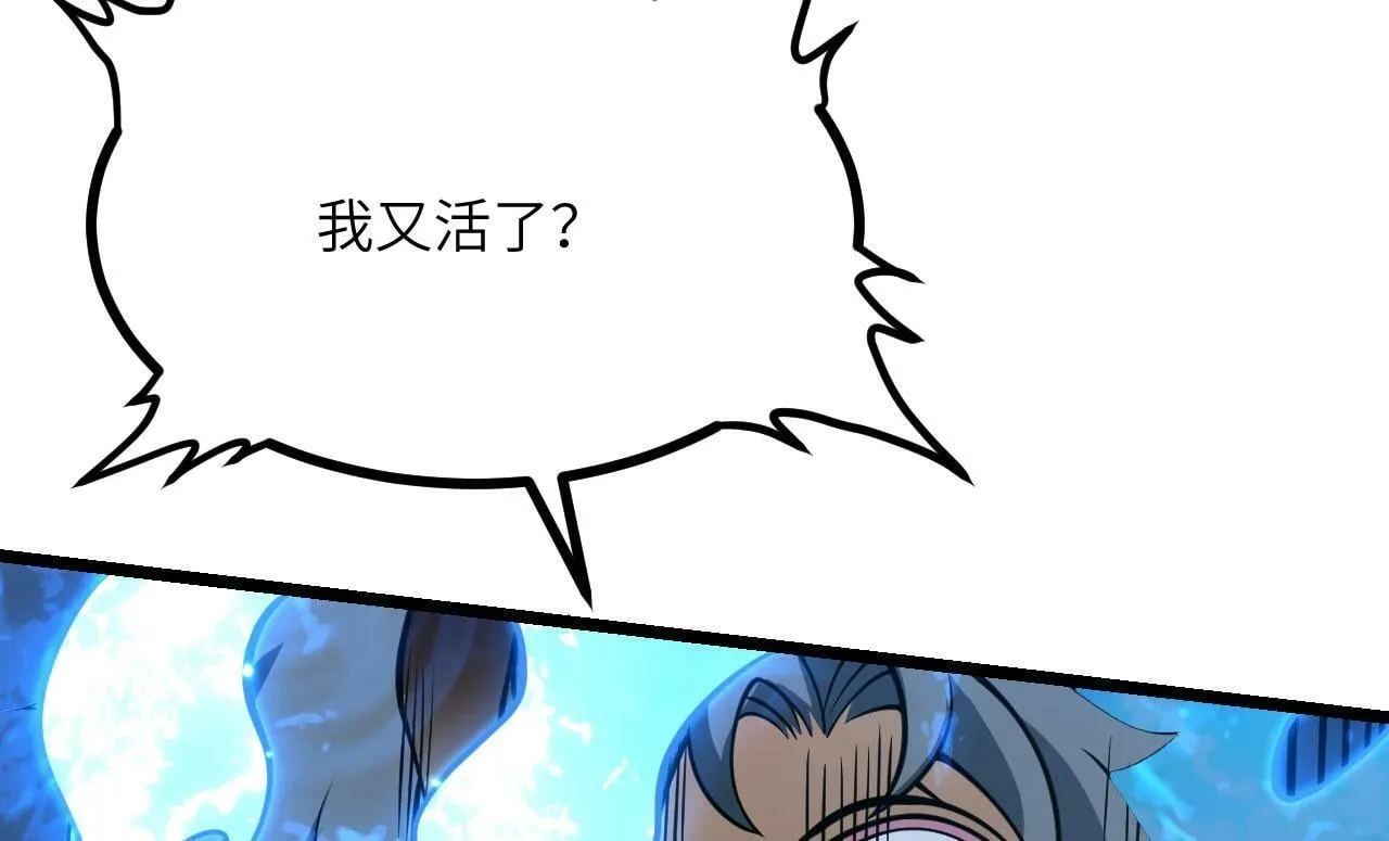 第102话 三昧真火 第111页