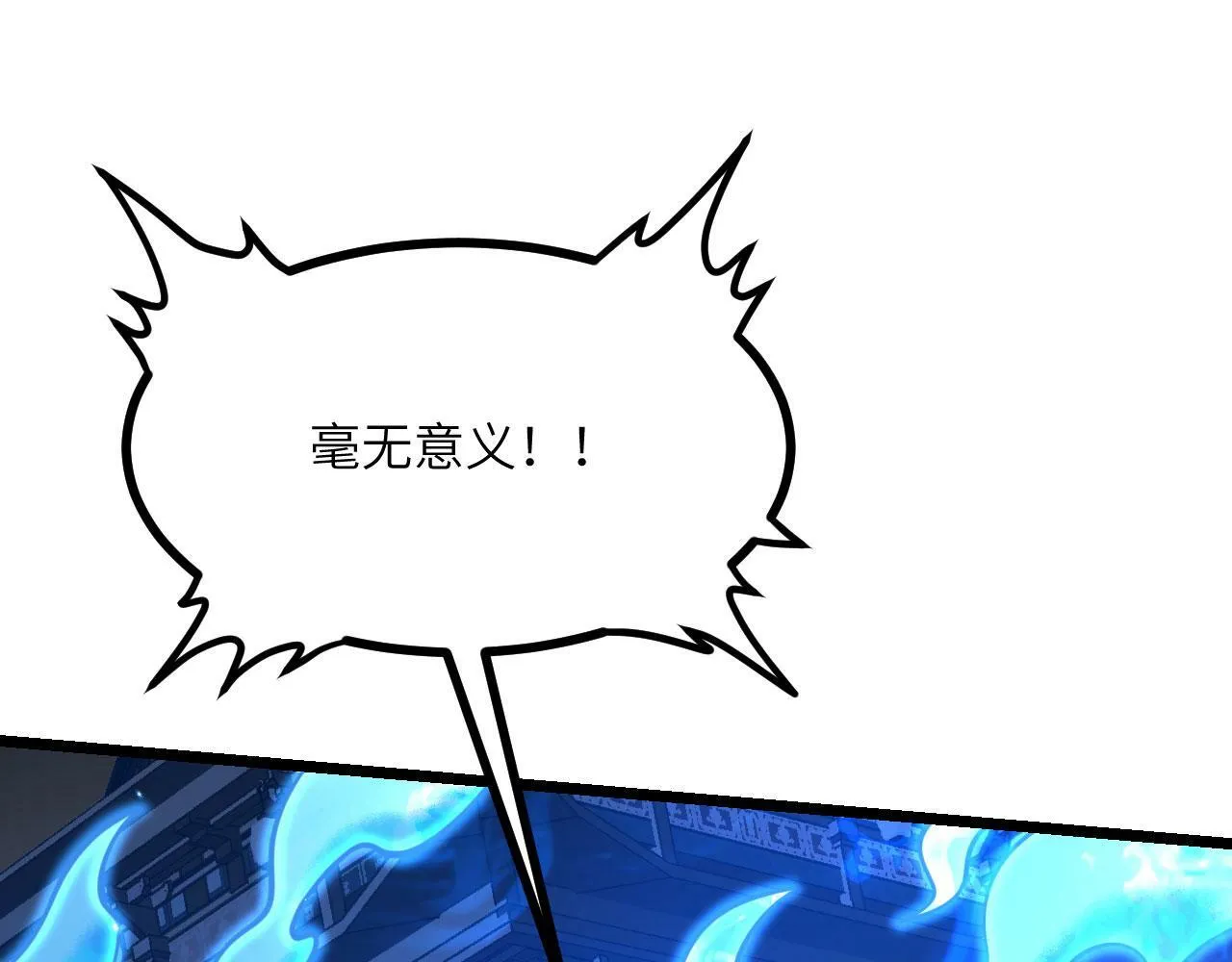 第102话 三昧真火 第124页