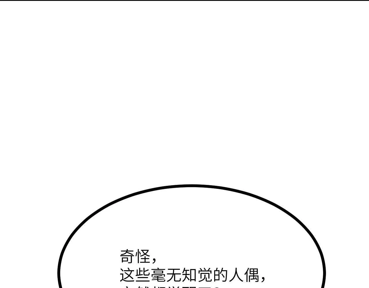 第102话 三昧真火 第138页