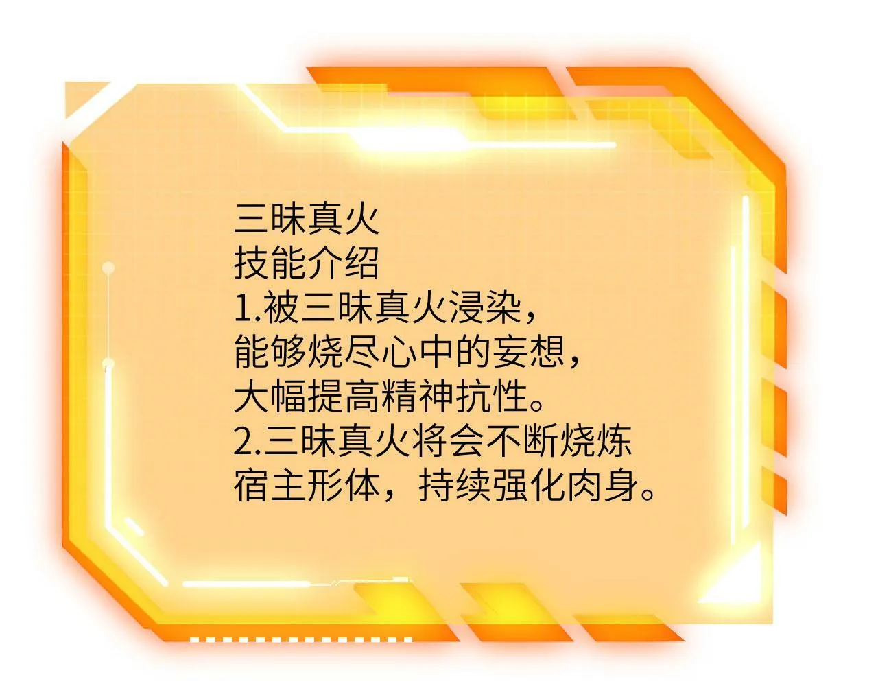 第102话 三昧真火 第148页
