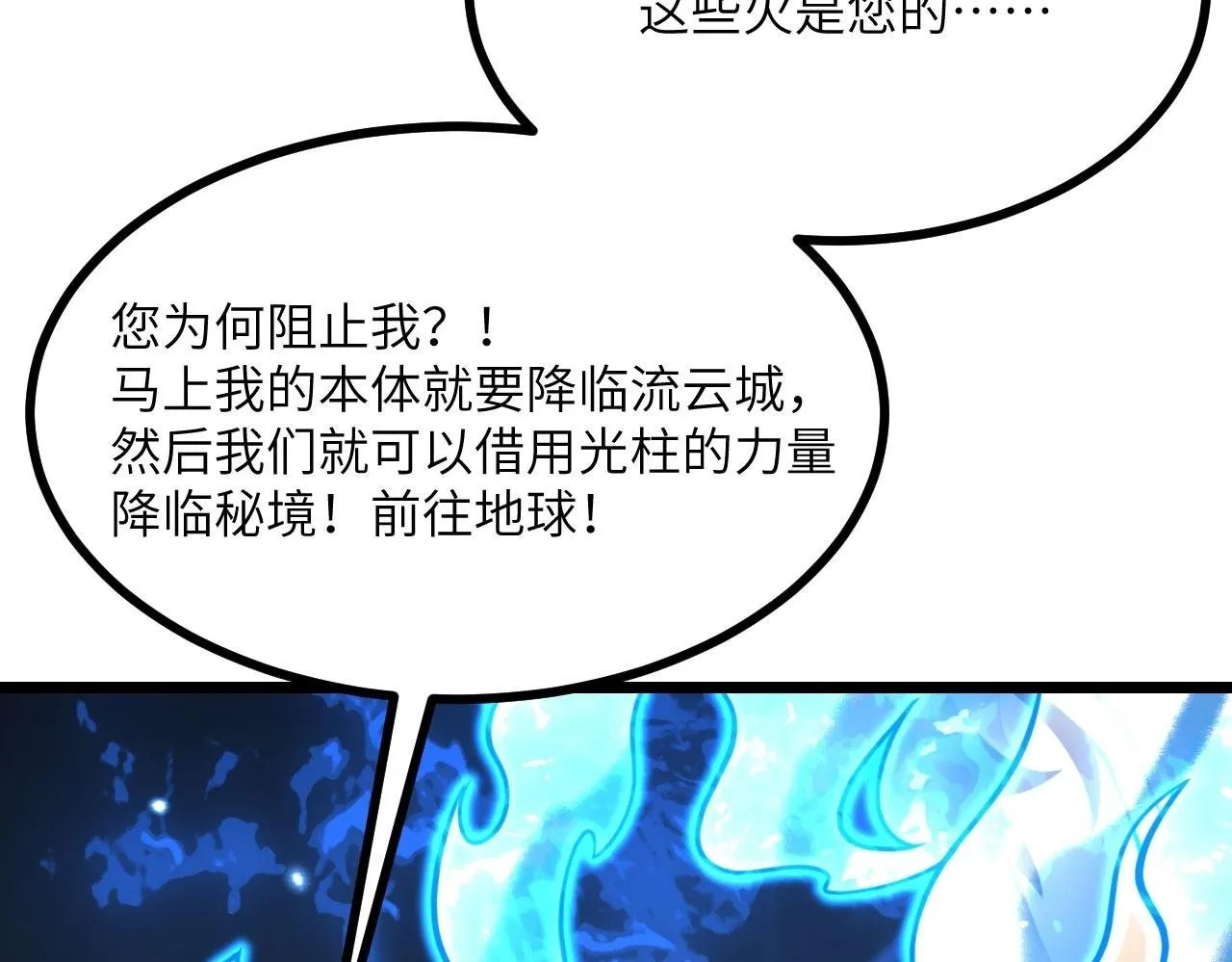 第102话 三昧真火 第150页