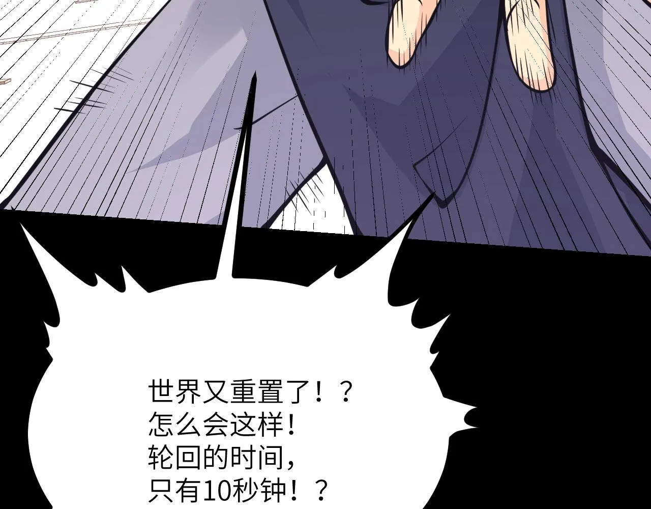 第103话 无限轮回 第85页