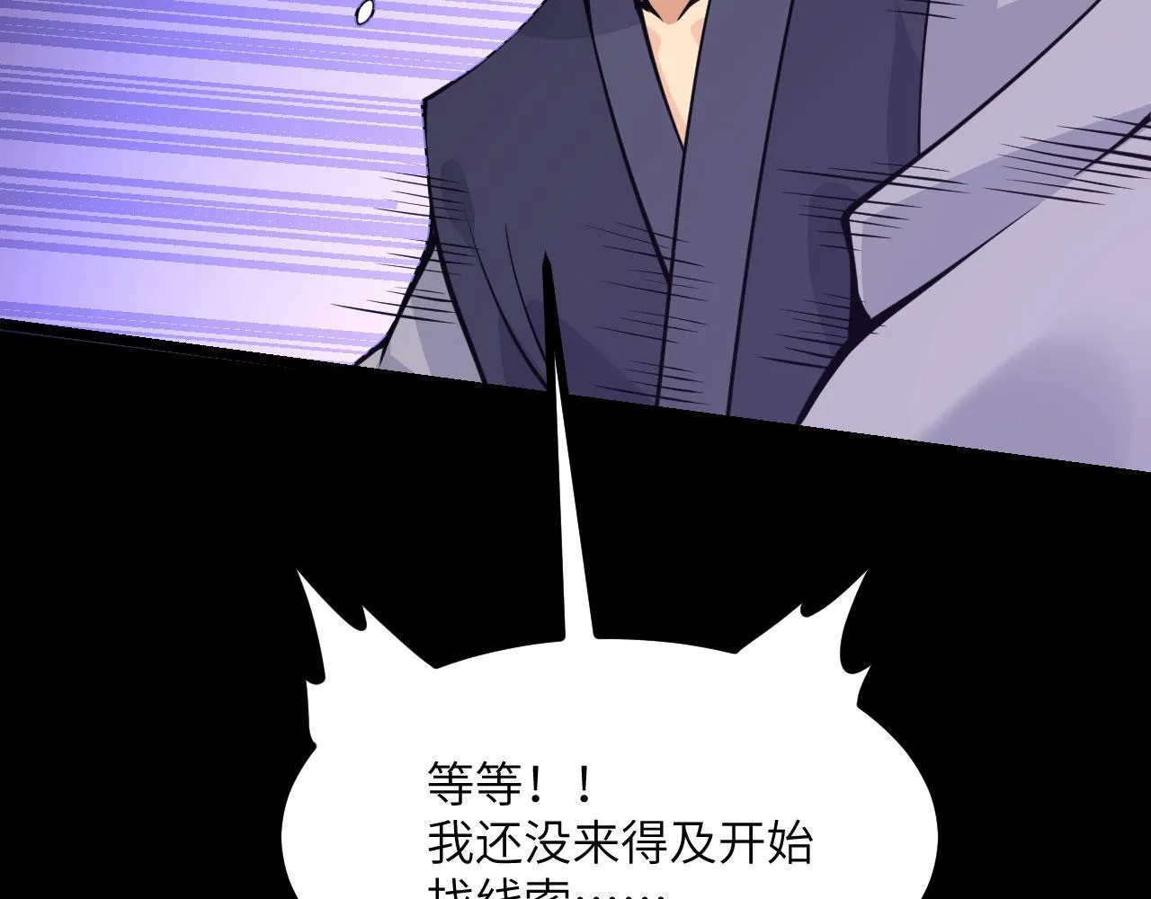 第103话 无限轮回 第90页