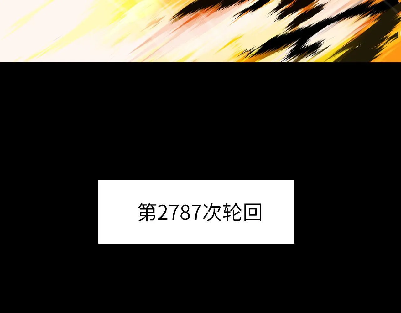 第103话 无限轮回 第108页