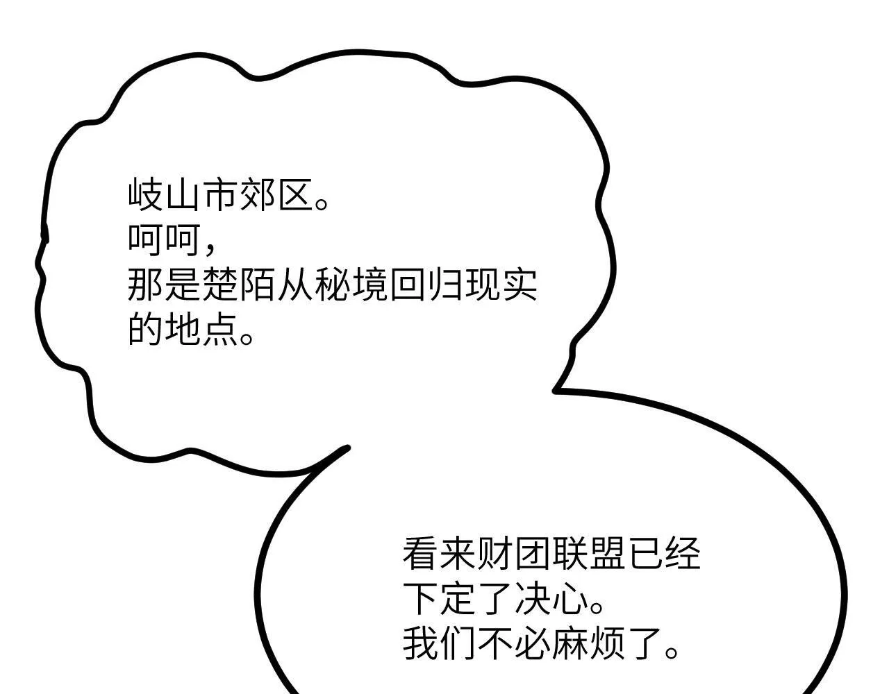 第104话 决心 第138页