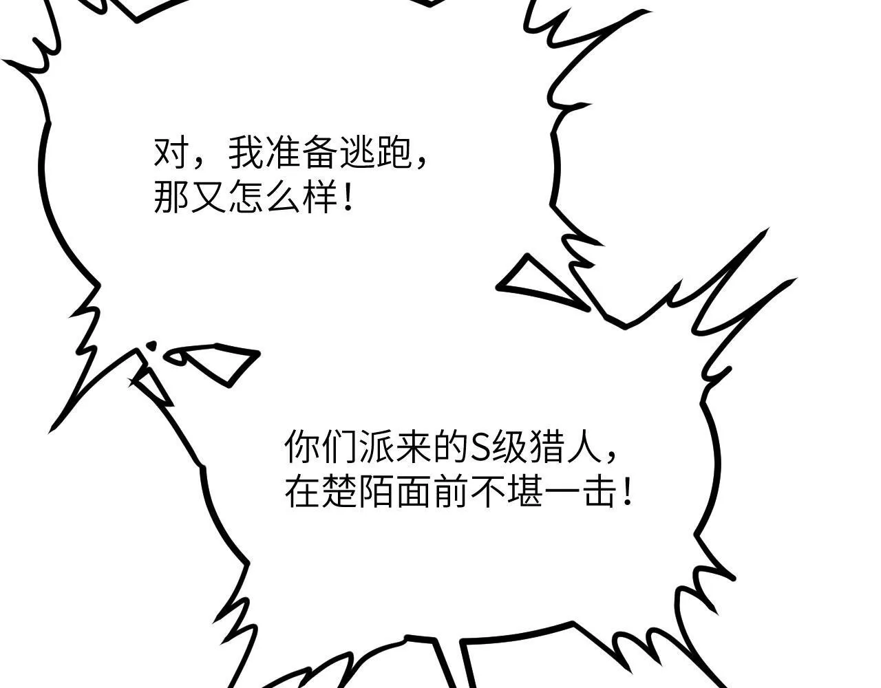 第105话 核爆 第18页