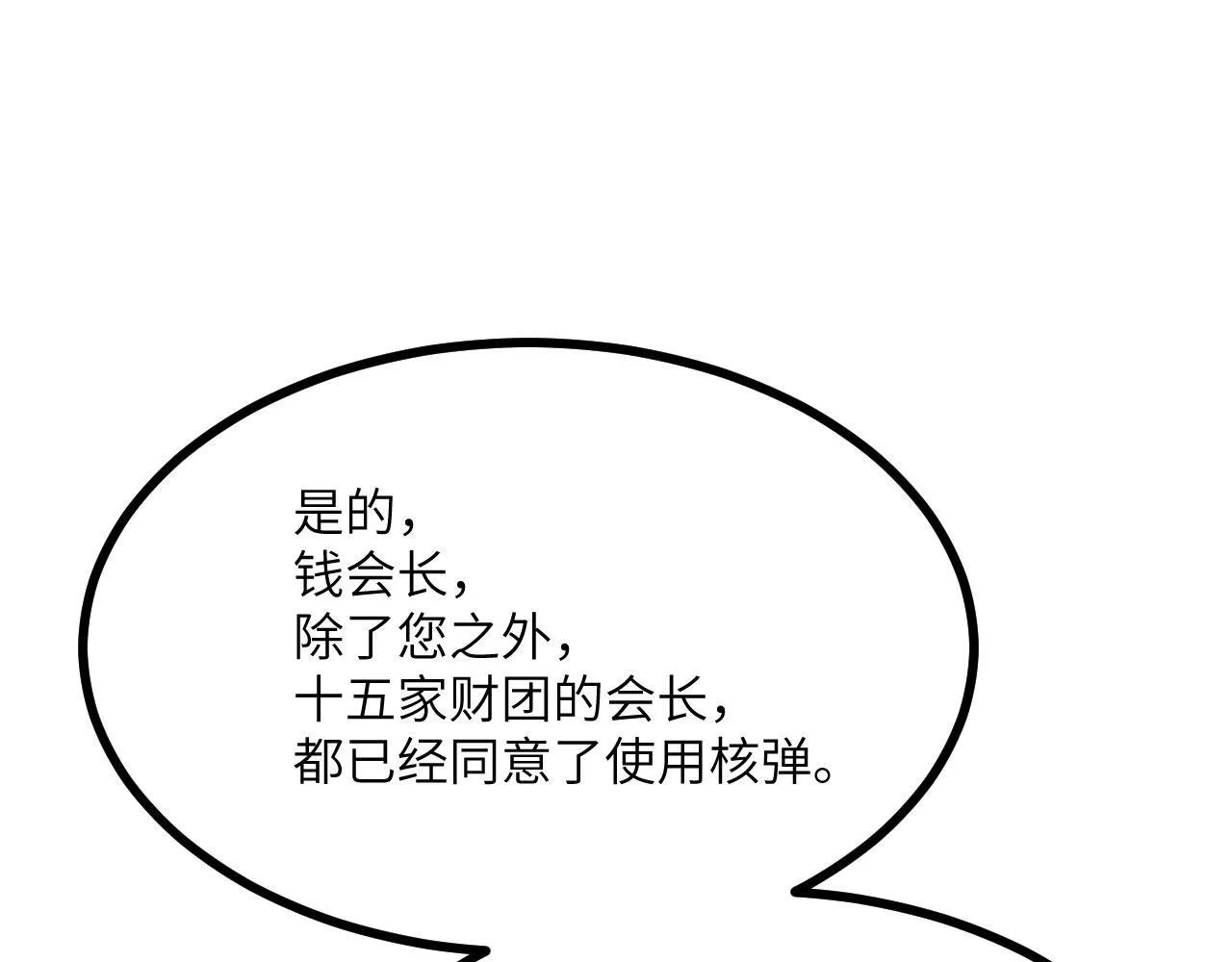 第105话 核爆 第32页