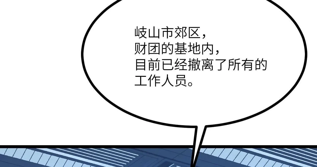 第105话 核爆 第33页
