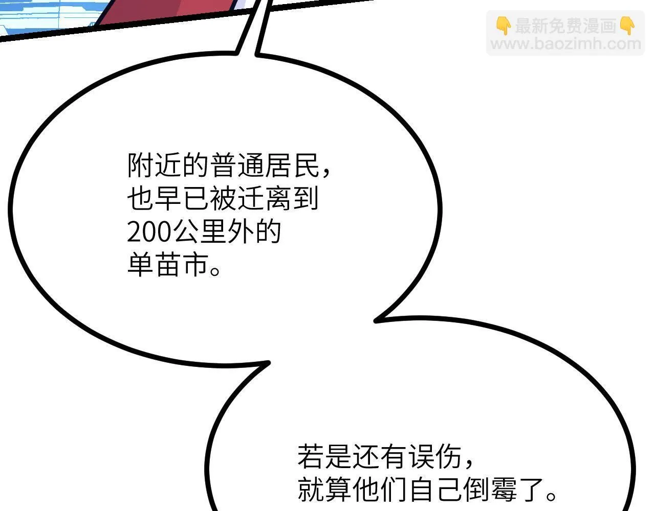 第105话 核爆 第36页