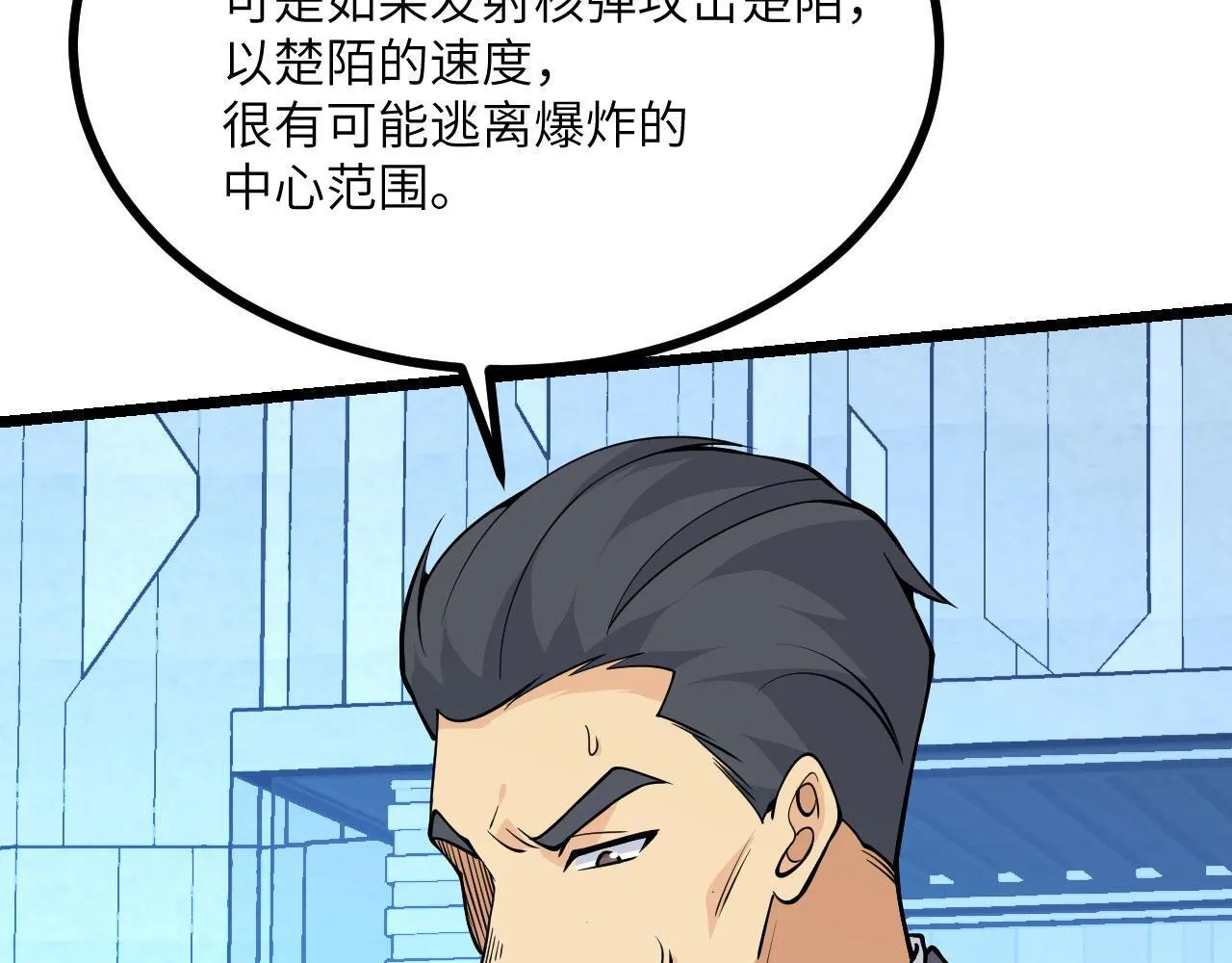 第105话 核爆 第38页